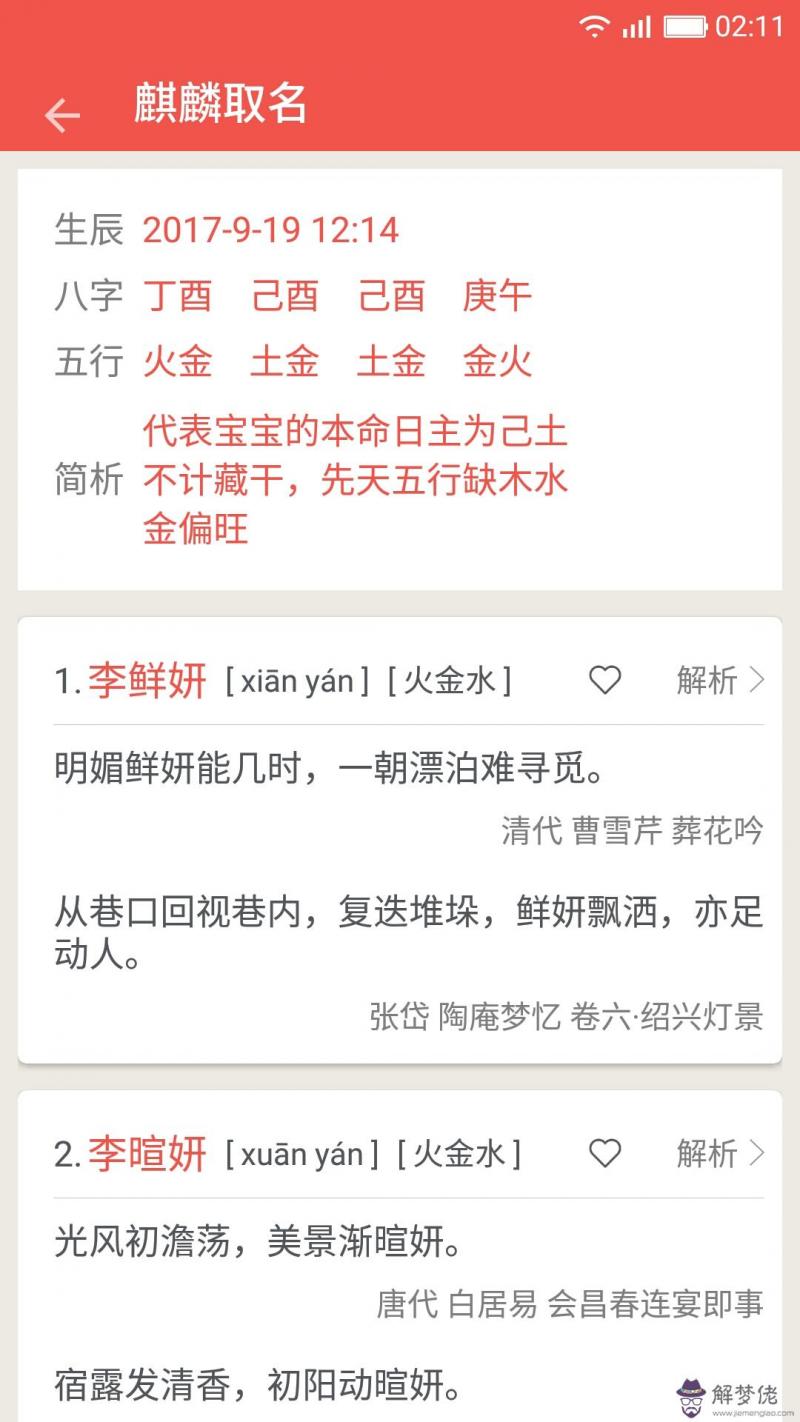 姓名測試打分生辰八字：姓名測試打分生辰八字郭佳樂