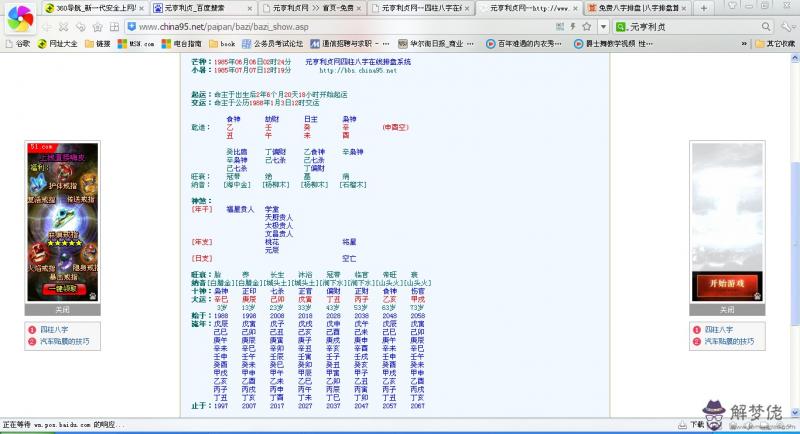 八字硬弱免費查詢：八字硬還是弱