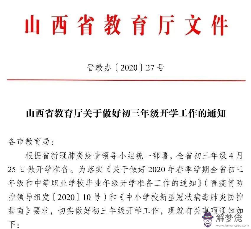 江蘇省教育局開學通知：2020年江蘇省會延遲開學嗎？