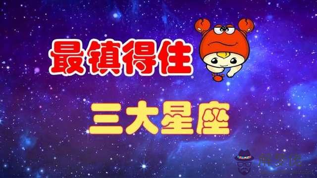 一物降一物的星座配對，天蝎受制于巨蟹，你受制于哪個