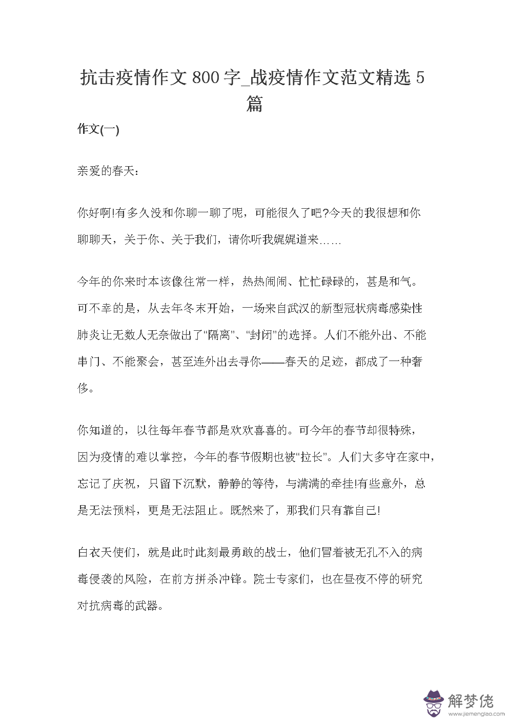 2020抗擊疫情作文800字：關干208年抗擊暴風雪的作文350個字