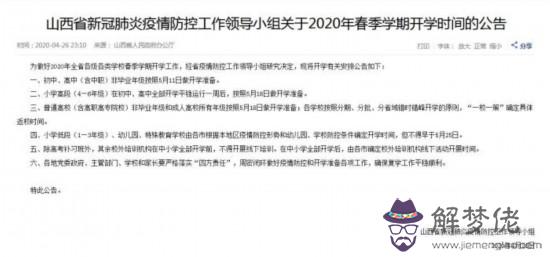 福建疫情2020開學時間：就現在疫情形勢而言，全國大學生開學預計是什麼時候呢？