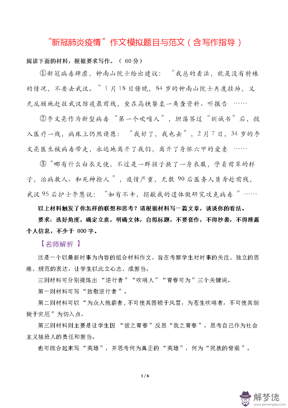 2020抗擊疫情作文：預防傳染病200字作文