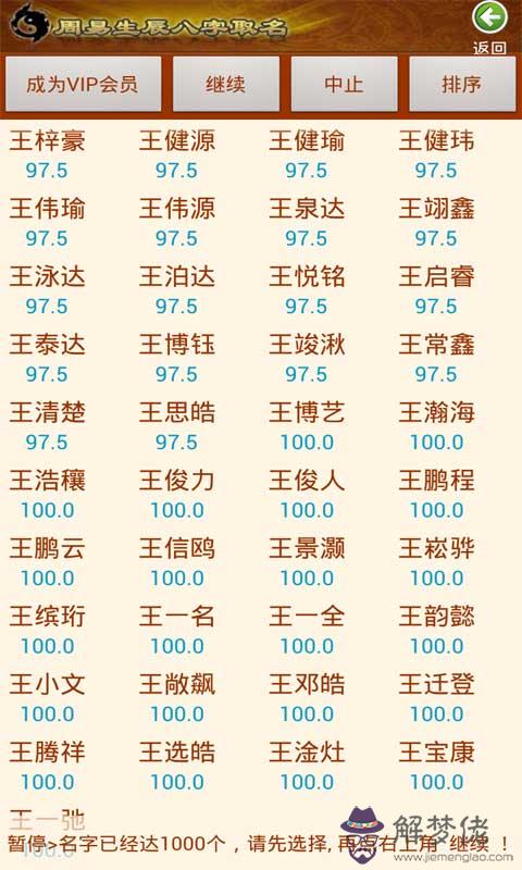 免費生辰八字起名100分：免費生辰八字起名大全