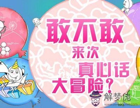 最狠的一百種真心話大冒險：玩真心話大冒險最狠的話是什麼？