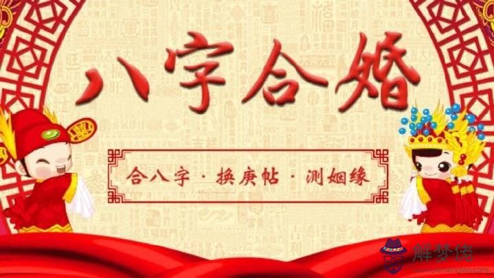 男女男女八字合婚表：八字合婚怎麼算