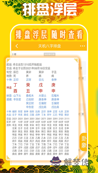 八字排盤免費版：免費八字排盤詳解