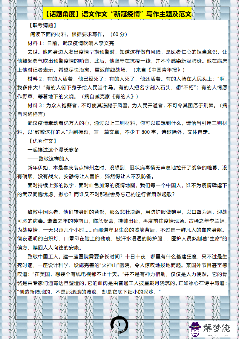 2020疫情作文題目開頭300字：關于的作文300字