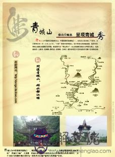 青城山旅游路線:旅游攻略