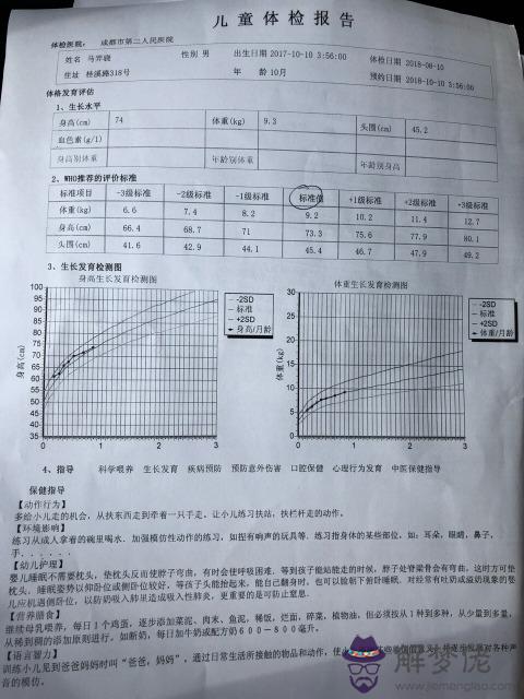 九個月寶寶發育標準:九個月大的寶寶身高要多少體重要多少才達標