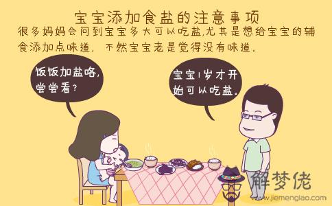 孩子多大可以吃鹽:寶寶多大可以吃鹽等調味料