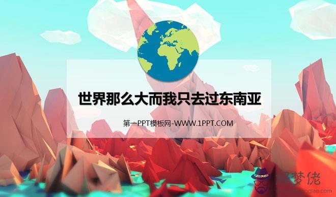 東南亞旅游推薦:東南亞旅游最好的是哪個？