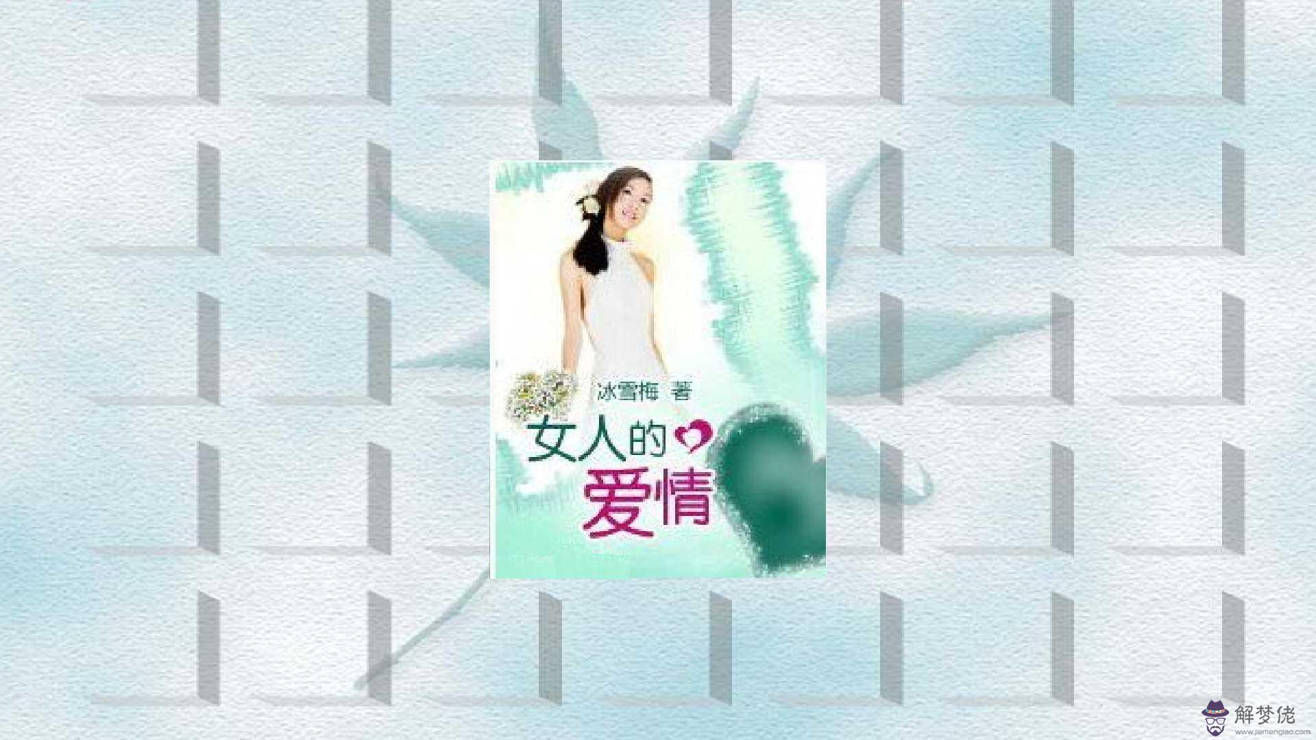 詮釋什麼是愛情:簡短詮釋感情告一段落