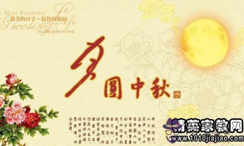 中秋節給祝福語:給的中秋祝福語有哪些？