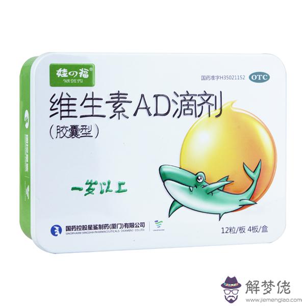 星鯊維生素ad:福建星鯊維生素AD軟膠囊兒童可以吃嗎?