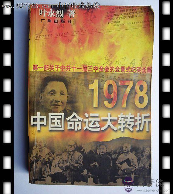 1978年什麼命:1978年是什麼命 1978年出生的人2015年運程