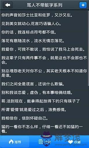 罵人不帶臟字的話:罵人不帶臟字，特狠的那種，一句就要堵人嘴