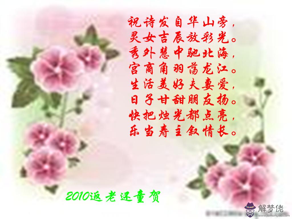 生日快樂的詩句:含有生日快樂的詩