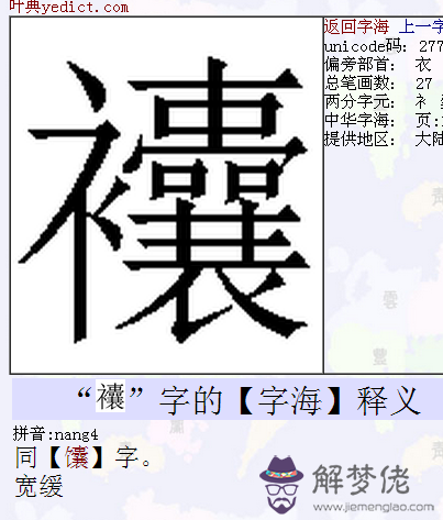 衤字旁的字有哪些:有什麼帶有衤偏旁的字并組詞