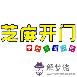 芝麻開門兒童攝影:孩子兩歲，想要拍，請問西安高新附近有哪些兒童攝影中心