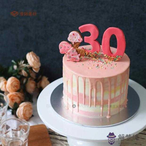 30歲生糕:三十歲生日要訂多少寸的蛋糕