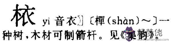 木字旁的字和什麼有關:帶“木”的字，多與什麼有關。