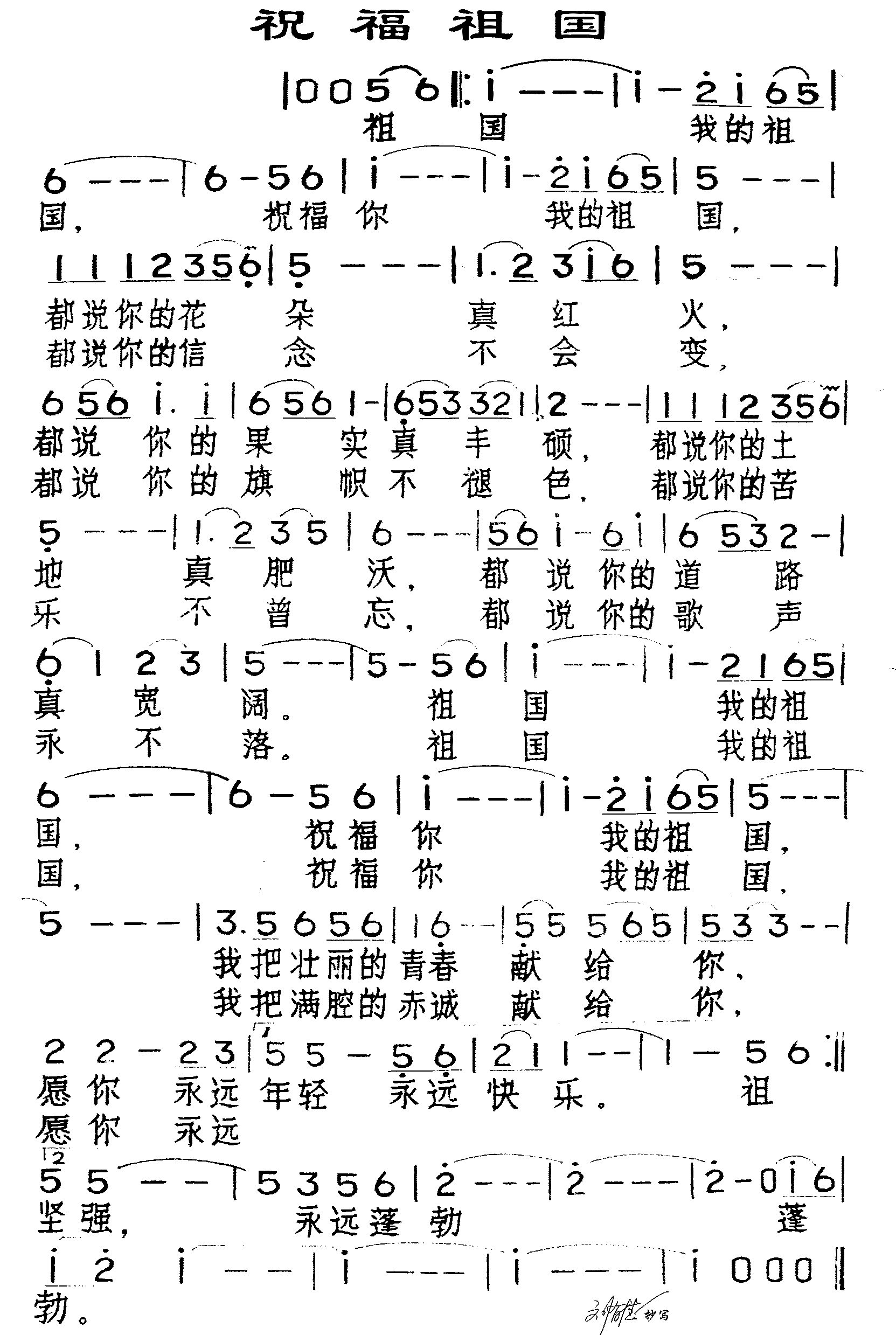 對祖國的祝福語:祖國祝福語400字