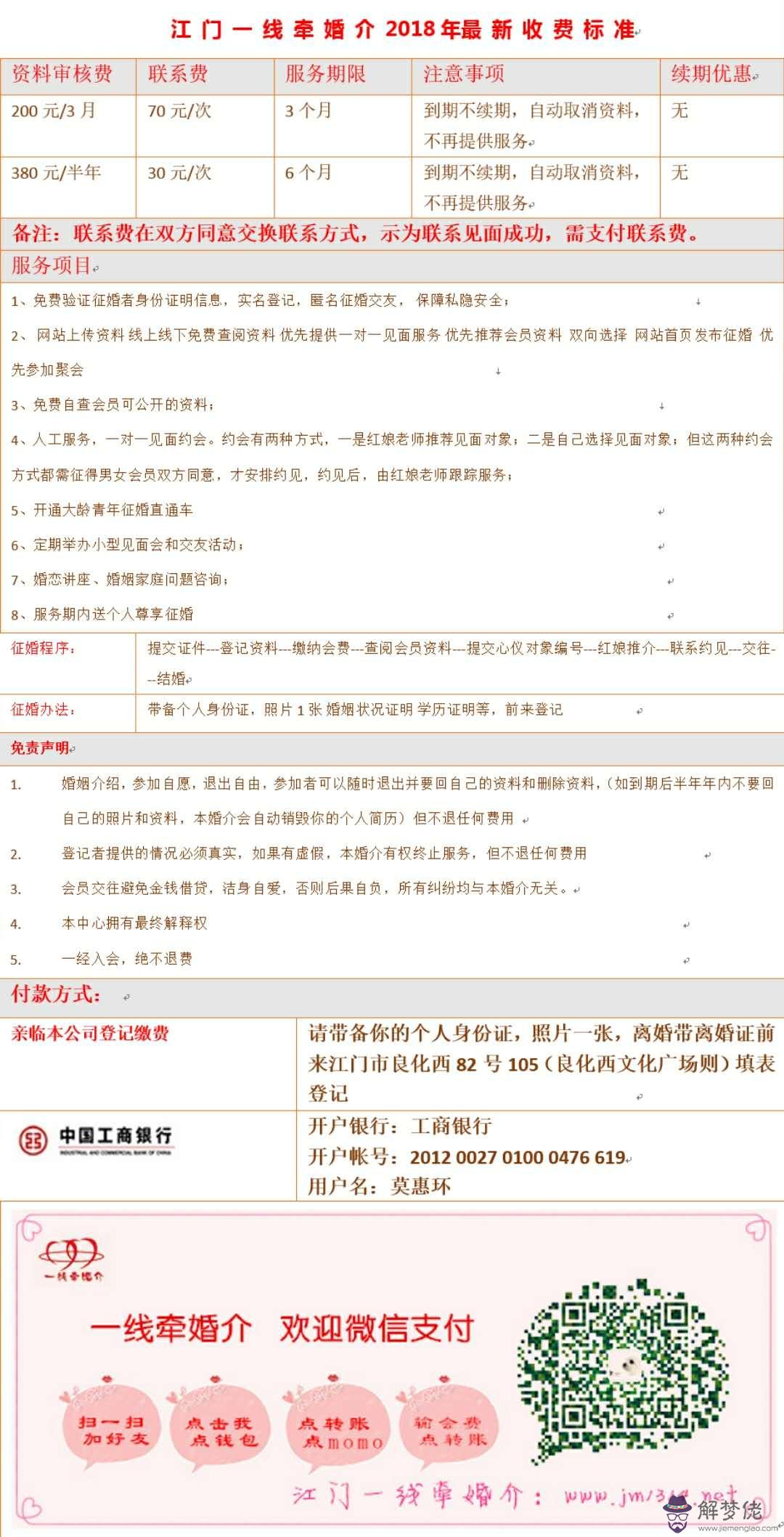 婚介所收費標準:婚姻介紹所收費標準收費是什麼樣的？怎麼收費才合理？