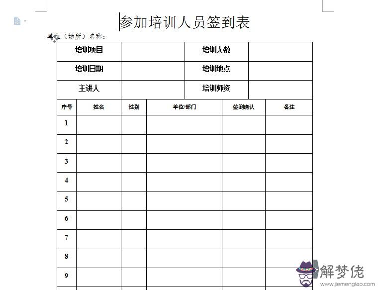 簽到表格式樣本:會議簽到表