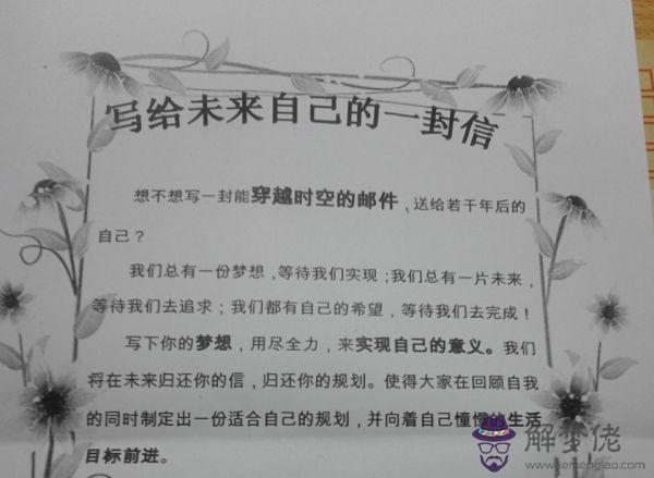 寫給未來的自己:《寫給未來自己的一封信》300字