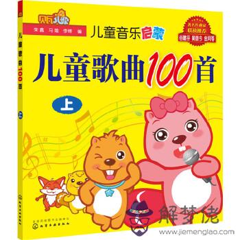 兒歌大全100首:好聽的歌曲100首