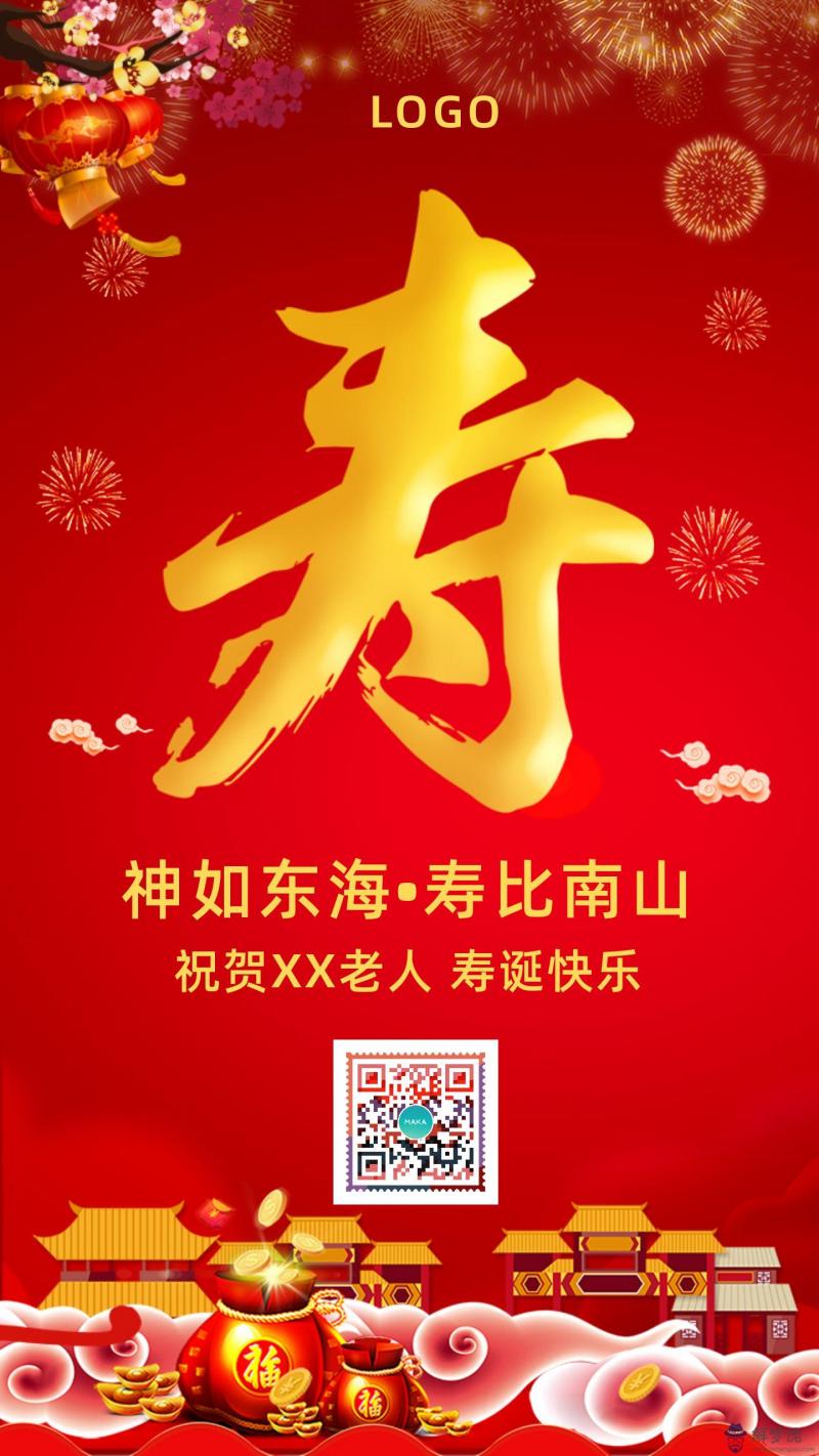 老人生日祝福語八個字:八個字的生日祝福語