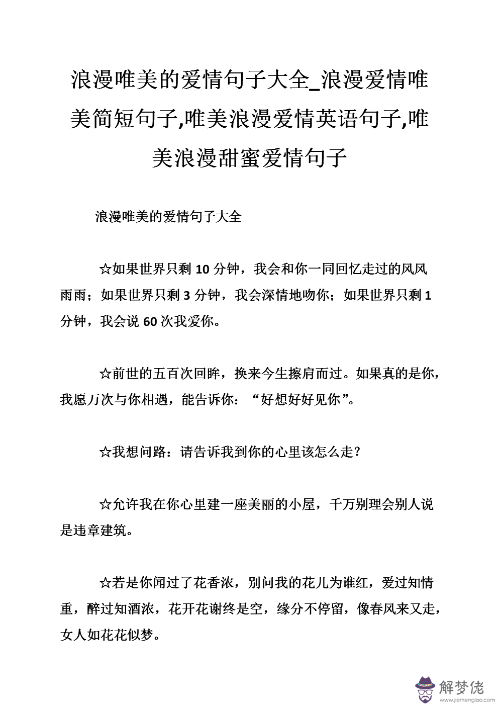 甜蜜短句:求十二個字的唯美古風句子，再求兩個對應的句子，一個傷感，一個甜蜜。