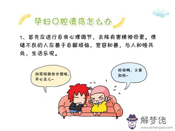 孕婦口腔潰瘍怎麼辦:孕婦口腔潰瘍怎麼辦？