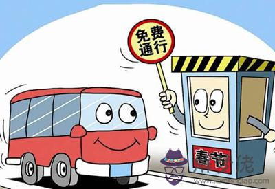 春節過路費免費時間:有幾個節假日免收過路費