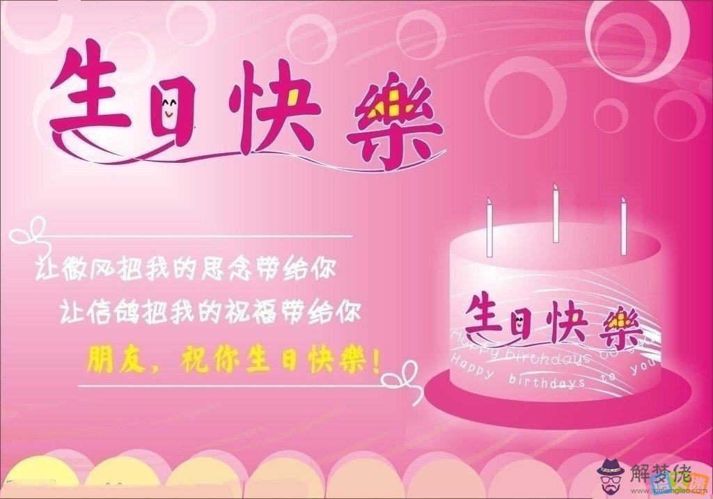 生日祝福語:關于對異性的生日祝福語的