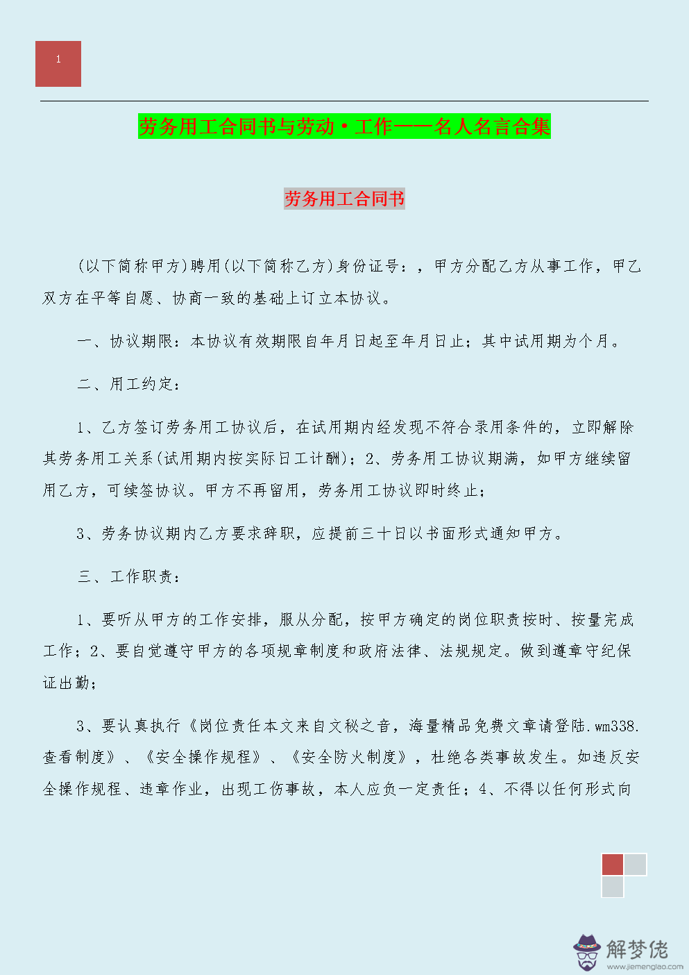 有關勞動的名言:關于勞動的名言警句