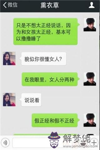 如何與女生聊天:和女生聊天怎麼開頭