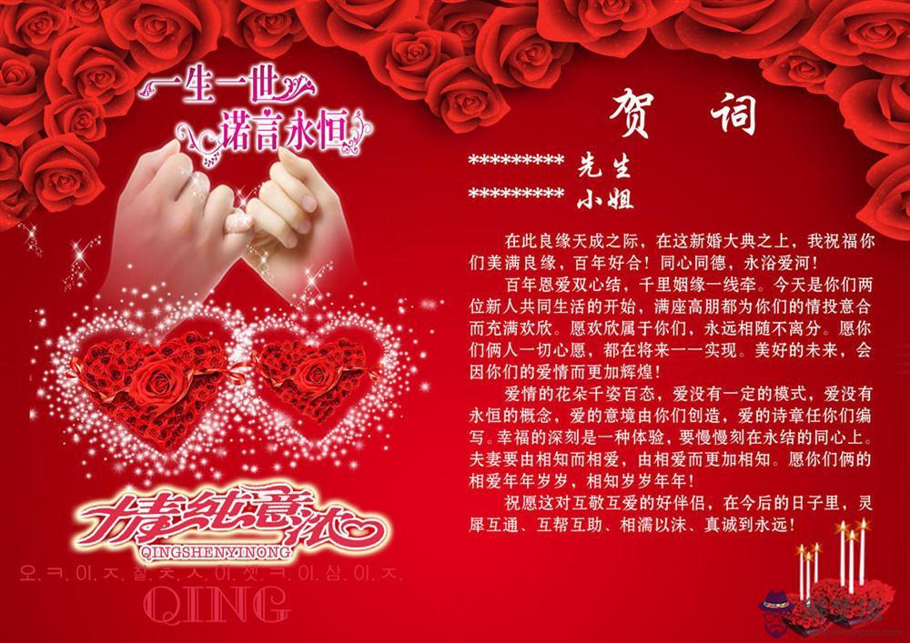 結婚祝福語8個字:結婚祝福語8個字