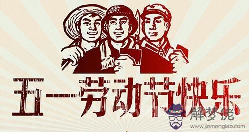 勞動節放假幾天:規定五一勞動節休假哪幾天