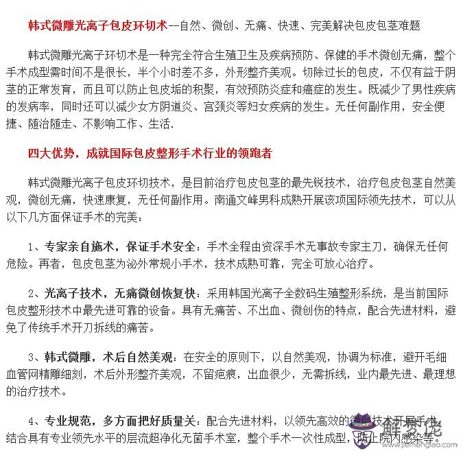 南通手術皆選文峰:怎麼才算南通文峰男科 1