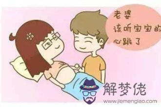 胎心看男女準確率高嗎:看八字算第一胎男女