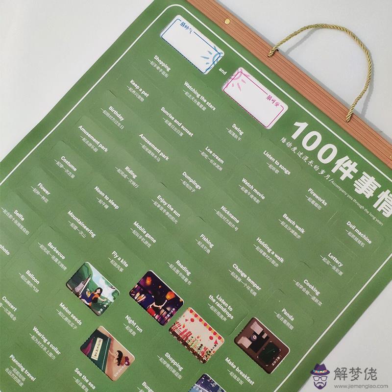 情侶要做的100件事:情侶必做的100件事