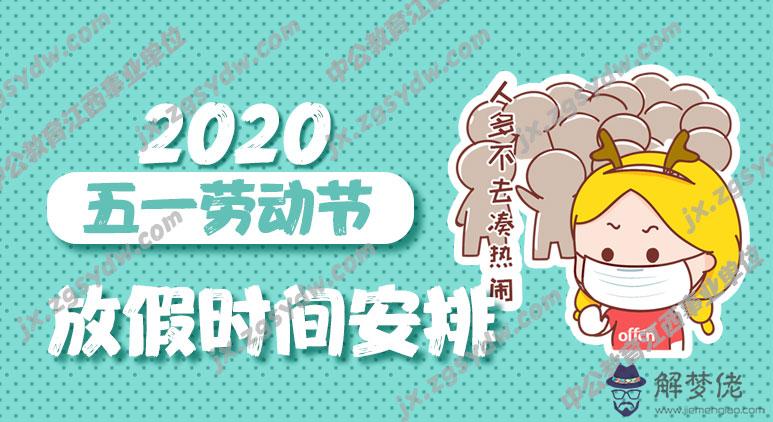 2020放假安排:2020國慶節放假安排是怎樣的？