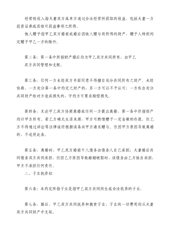 婚前協議怎麼寫才有效:什麼是婚前協議，婚前協議怎樣寫才有效？