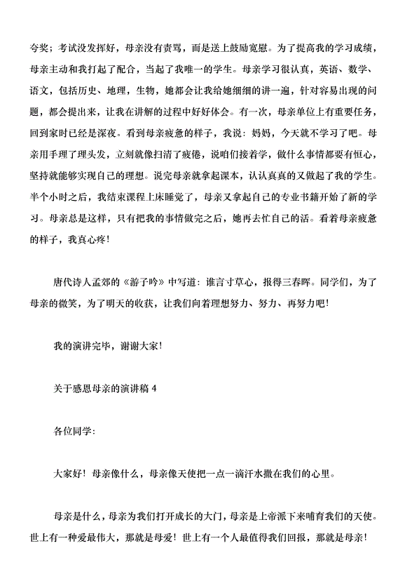 感恩父母的演講稿:5分鐘左右感恩父母演講稿