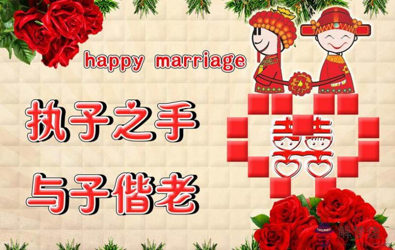 祝福新婚快樂的祝福語:朋友結婚祝福語說什麼比較合適？