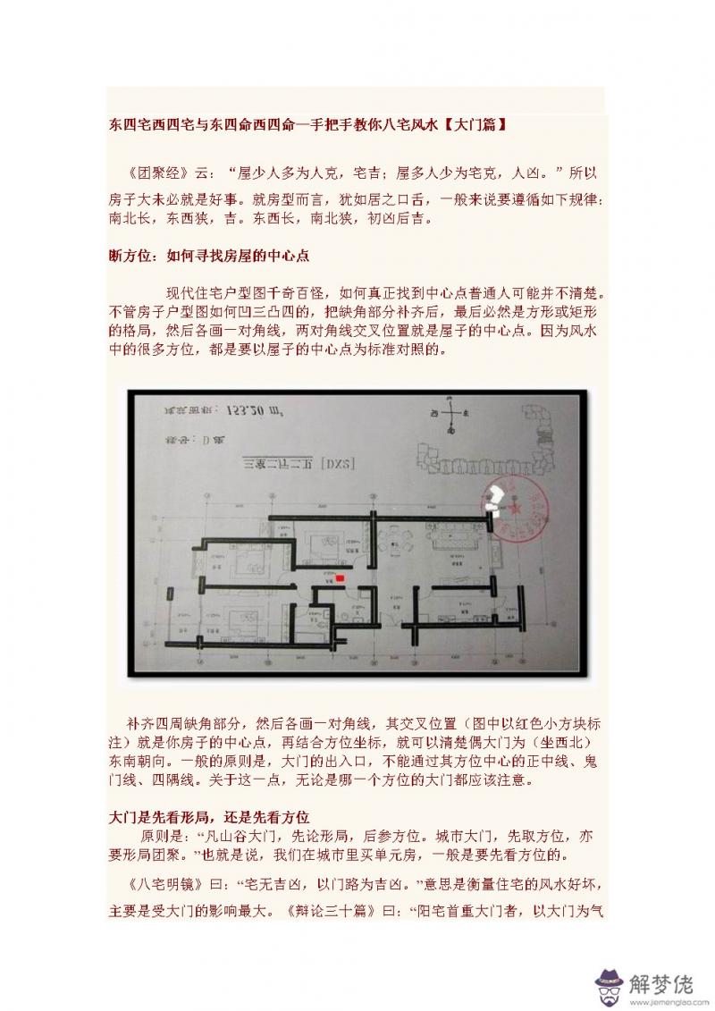 東四命西四命速查表:什麼是西四命，和東四命，？