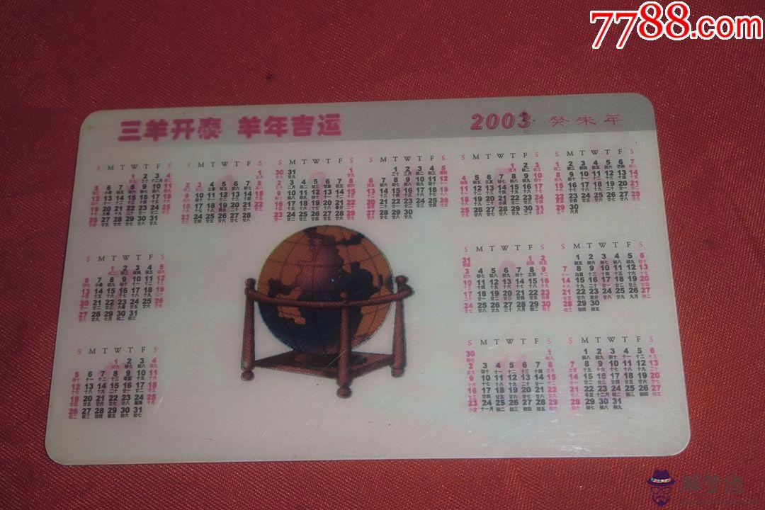 2003年日歷:正月二十四是2003年的日歷的幾月幾號