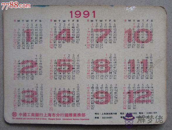 1991年日歷:什麼時候日歷表跟1991年相同